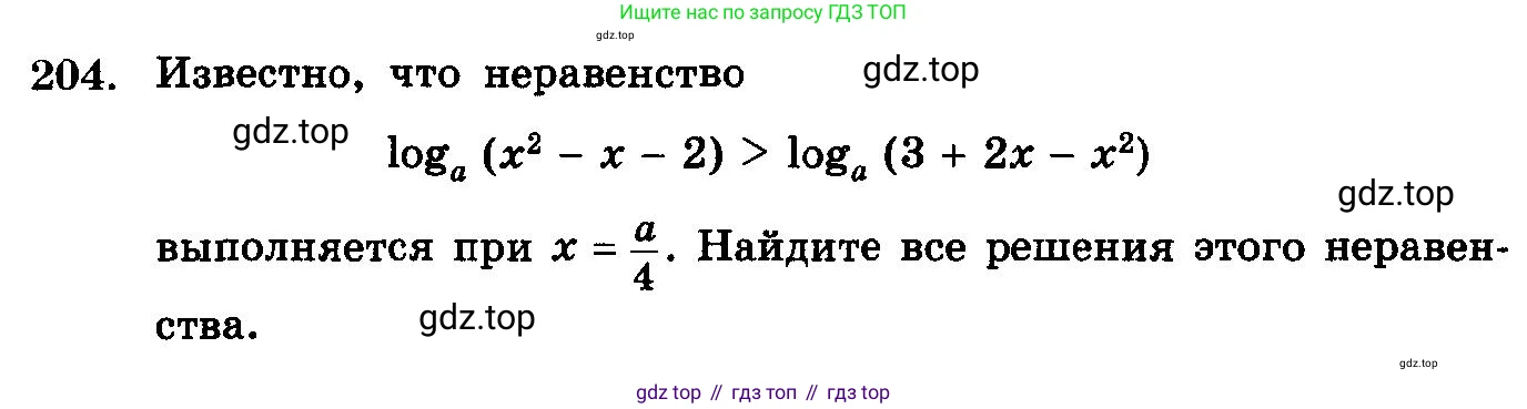 ГДЗ Алгебра, 10-11 класс Учебник, авторы: Колмогоров Андрей Николаевич, Абрамов Александр Михайлович, Дудницын Юрий Павлович, издательство Просвещение, Москва, 2008, зелёного цвета, страница 336, номер 204, Условие