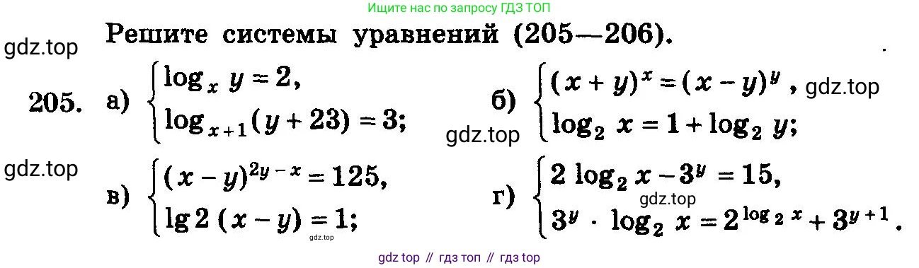 ГДЗ Алгебра, 10-11 класс Учебник, авторы: Колмогоров Андрей Николаевич, Абрамов Александр Михайлович, Дудницын Юрий Павлович, издательство Просвещение, Москва, 2008, зелёного цвета, страница 337, номер 205, Условие
