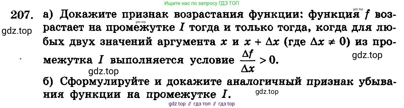 ГДЗ Алгебра, 10-11 класс Учебник, авторы: Колмогоров Андрей Николаевич, Абрамов Александр Михайлович, Дудницын Юрий Павлович, издательство Просвещение, Москва, 2008, зелёного цвета, страница 337, номер 207, Условие