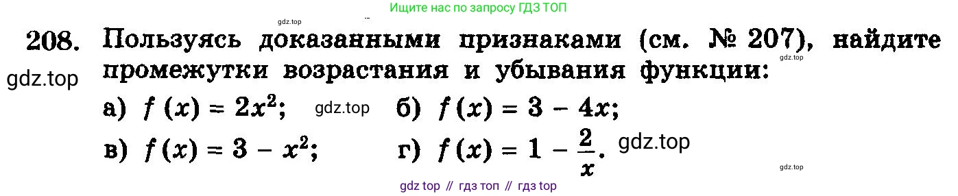 ГДЗ Алгебра, 10-11 класс Учебник, авторы: Колмогоров Андрей Николаевич, Абрамов Александр Михайлович, Дудницын Юрий Павлович, издательство Просвещение, Москва, 2008, зелёного цвета, страница 337, номер 208, Условие