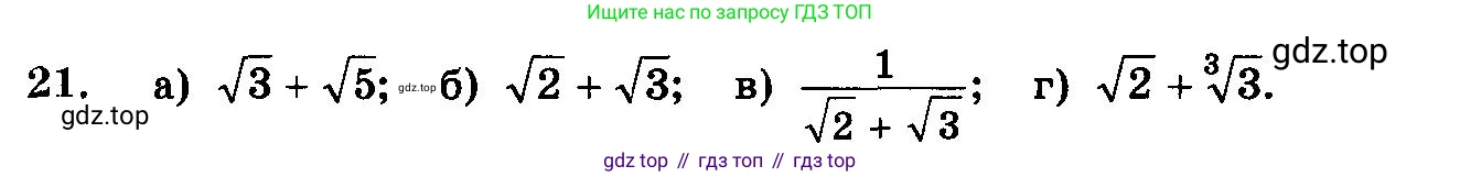 ГДЗ Алгебра, 10-11 класс Учебник, авторы: Колмогоров Андрей Николаевич, Абрамов Александр Михайлович, Дудницын Юрий Павлович, издательство Просвещение, Москва, 2008, зелёного цвета, страница 316, номер 21, Условие