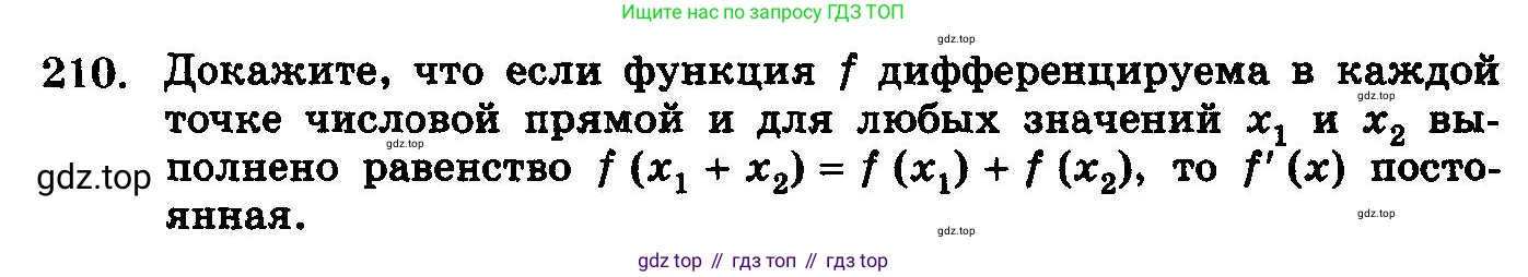 ГДЗ Алгебра, 10-11 класс Учебник, авторы: Колмогоров Андрей Николаевич, Абрамов Александр Михайлович, Дудницын Юрий Павлович, издательство Просвещение, Москва, 2008, зелёного цвета, страница 337, номер 210, Условие