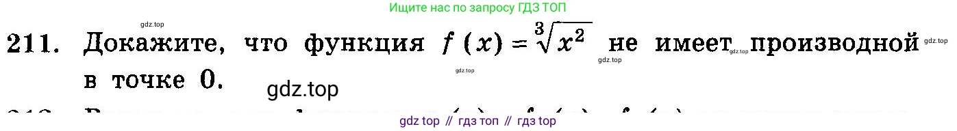 ГДЗ Алгебра, 10-11 класс Учебник, авторы: Колмогоров Андрей Николаевич, Абрамов Александр Михайлович, Дудницын Юрий Павлович, издательство Просвещение, Москва, 2008, зелёного цвета, страница 338, номер 211, Условие