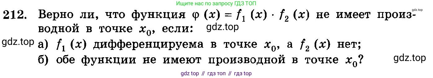 ГДЗ Алгебра, 10-11 класс Учебник, авторы: Колмогоров Андрей Николаевич, Абрамов Александр Михайлович, Дудницын Юрий Павлович, издательство Просвещение, Москва, 2008, зелёного цвета, страница 338, номер 212, Условие