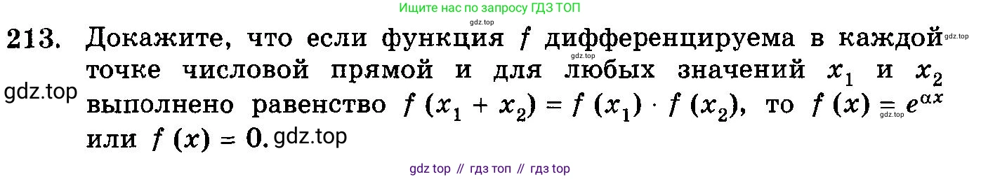 ГДЗ Алгебра, 10-11 класс Учебник, авторы: Колмогоров Андрей Николаевич, Абрамов Александр Михайлович, Дудницын Юрий Павлович, издательство Просвещение, Москва, 2008, зелёного цвета, страница 338, номер 213, Условие