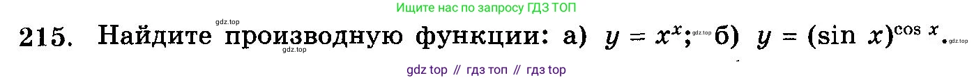 ГДЗ Алгебра, 10-11 класс Учебник, авторы: Колмогоров Андрей Николаевич, Абрамов Александр Михайлович, Дудницын Юрий Павлович, издательство Просвещение, Москва, 2008, зелёного цвета, страница 338, номер 215, Условие