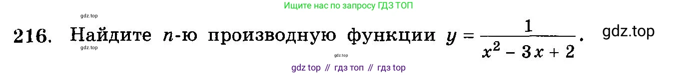 ГДЗ Алгебра, 10-11 класс Учебник, авторы: Колмогоров Андрей Николаевич, Абрамов Александр Михайлович, Дудницын Юрий Павлович, издательство Просвещение, Москва, 2008, зелёного цвета, страница 338, номер 216, Условие