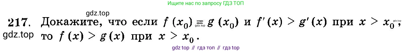 ГДЗ Алгебра, 10-11 класс Учебник, авторы: Колмогоров Андрей Николаевич, Абрамов Александр Михайлович, Дудницын Юрий Павлович, издательство Просвещение, Москва, 2008, зелёного цвета, страница 338, номер 217, Условие
