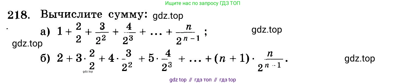 ГДЗ Алгебра, 10-11 класс Учебник, авторы: Колмогоров Андрей Николаевич, Абрамов Александр Михайлович, Дудницын Юрий Павлович, издательство Просвещение, Москва, 2008, зелёного цвета, страница 338, номер 218, Условие