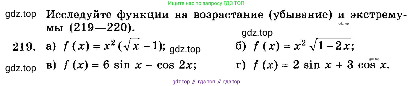 ГДЗ Алгебра, 10-11 класс Учебник, авторы: Колмогоров Андрей Николаевич, Абрамов Александр Михайлович, Дудницын Юрий Павлович, издательство Просвещение, Москва, 2008, зелёного цвета, страница 338, номер 219, Условие