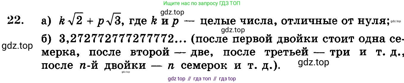 ГДЗ Алгебра, 10-11 класс Учебник, авторы: Колмогоров Андрей Николаевич, Абрамов Александр Михайлович, Дудницын Юрий Павлович, издательство Просвещение, Москва, 2008, зелёного цвета, страница 316, номер 22, Условие