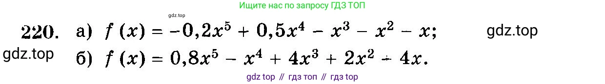 ГДЗ Алгебра, 10-11 класс Учебник, авторы: Колмогоров Андрей Николаевич, Абрамов Александр Михайлович, Дудницын Юрий Павлович, издательство Просвещение, Москва, 2008, зелёного цвета, страница 338, номер 220, Условие