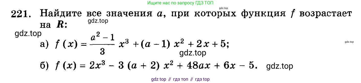 ГДЗ Алгебра, 10-11 класс Учебник, авторы: Колмогоров Андрей Николаевич, Абрамов Александр Михайлович, Дудницын Юрий Павлович, издательство Просвещение, Москва, 2008, зелёного цвета, страница 338, номер 221, Условие