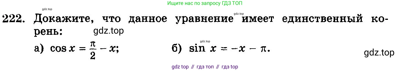ГДЗ Алгебра, 10-11 класс Учебник, авторы: Колмогоров Андрей Николаевич, Абрамов Александр Михайлович, Дудницын Юрий Павлович, издательство Просвещение, Москва, 2008, зелёного цвета, страница 339, номер 222, Условие
