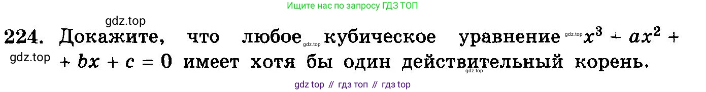 ГДЗ Алгебра, 10-11 класс Учебник, авторы: Колмогоров Андрей Николаевич, Абрамов Александр Михайлович, Дудницын Юрий Павлович, издательство Просвещение, Москва, 2008, зелёного цвета, страница 339, номер 224, Условие