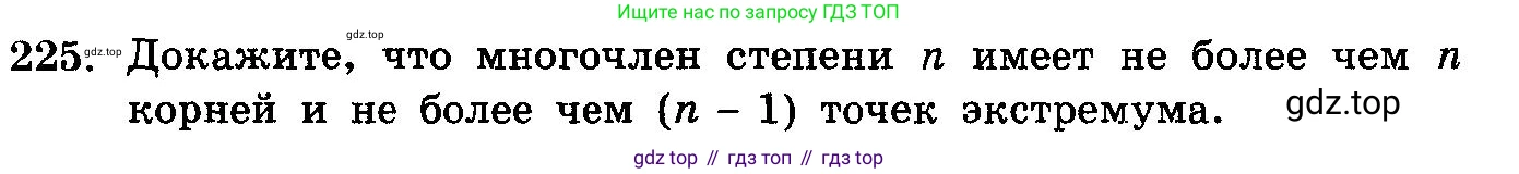 ГДЗ Алгебра, 10-11 класс Учебник, авторы: Колмогоров Андрей Николаевич, Абрамов Александр Михайлович, Дудницын Юрий Павлович, издательство Просвещение, Москва, 2008, зелёного цвета, страница 339, номер 225, Условие