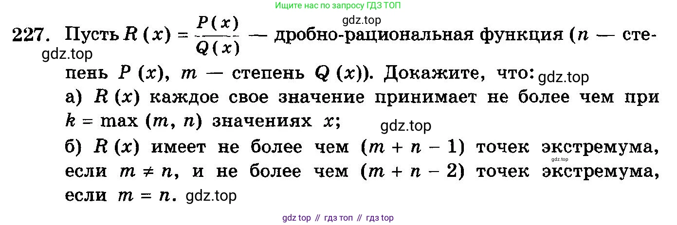 ГДЗ Алгебра, 10-11 класс Учебник, авторы: Колмогоров Андрей Николаевич, Абрамов Александр Михайлович, Дудницын Юрий Павлович, издательство Просвещение, Москва, 2008, зелёного цвета, страница 339, номер 227, Условие