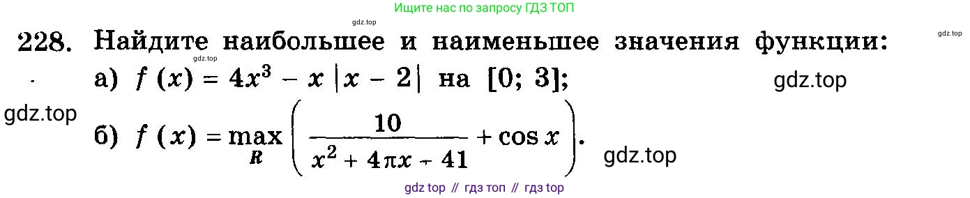 ГДЗ Алгебра, 10-11 класс Учебник, авторы: Колмогоров Андрей Николаевич, Абрамов Александр Михайлович, Дудницын Юрий Павлович, издательство Просвещение, Москва, 2008, зелёного цвета, страница 339, номер 228, Условие