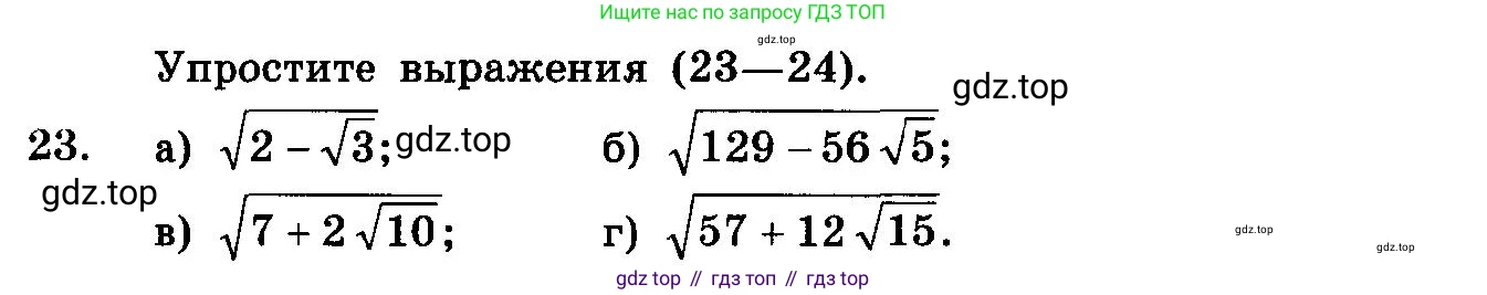 ГДЗ Алгебра, 10-11 класс Учебник, авторы: Колмогоров Андрей Николаевич, Абрамов Александр Михайлович, Дудницын Юрий Павлович, издательство Просвещение, Москва, 2008, зелёного цвета, страница 316, номер 23, Условие