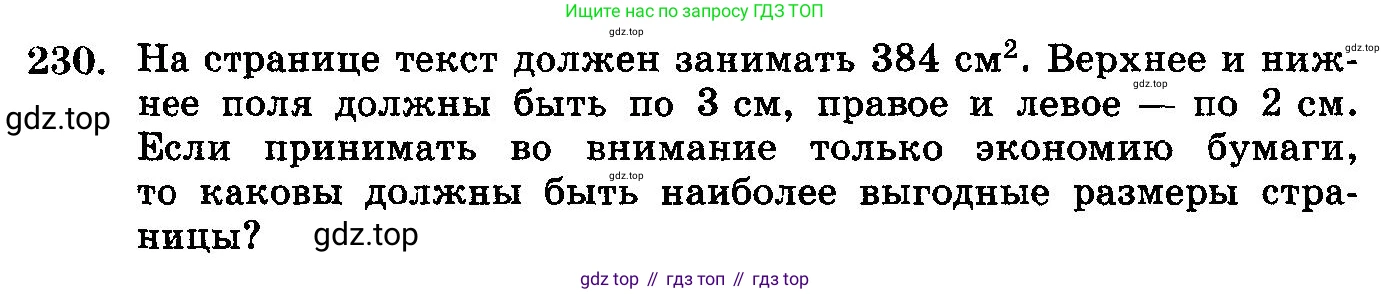 ГДЗ Алгебра, 10-11 класс Учебник, авторы: Колмогоров Андрей Николаевич, Абрамов Александр Михайлович, Дудницын Юрий Павлович, издательство Просвещение, Москва, 2008, зелёного цвета, страница 339, номер 230, Условие