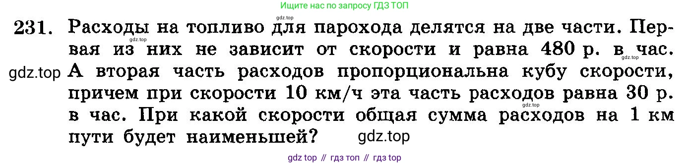 ГДЗ Алгебра, 10-11 класс Учебник, авторы: Колмогоров Андрей Николаевич, Абрамов Александр Михайлович, Дудницын Юрий Павлович, издательство Просвещение, Москва, 2008, зелёного цвета, страница 339, номер 231, Условие