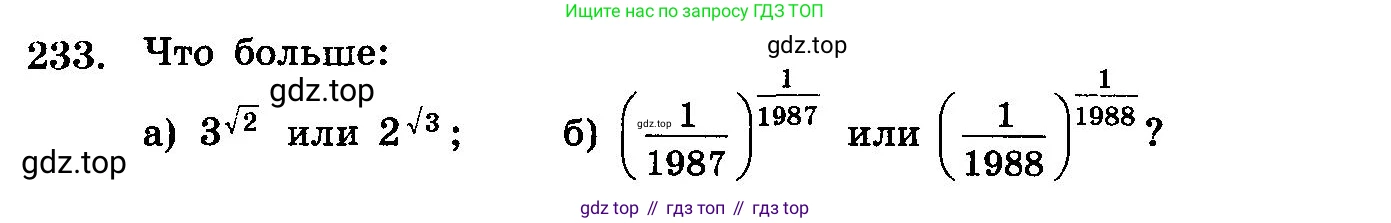 ГДЗ Алгебра, 10-11 класс Учебник, авторы: Колмогоров Андрей Николаевич, Абрамов Александр Михайлович, Дудницын Юрий Павлович, издательство Просвещение, Москва, 2008, зелёного цвета, страница 340, номер 233, Условие