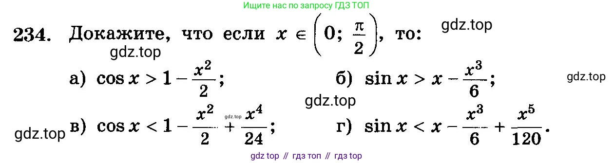 ГДЗ Алгебра, 10-11 класс Учебник, авторы: Колмогоров Андрей Николаевич, Абрамов Александр Михайлович, Дудницын Юрий Павлович, издательство Просвещение, Москва, 2008, зелёного цвета, страница 340, номер 234, Условие