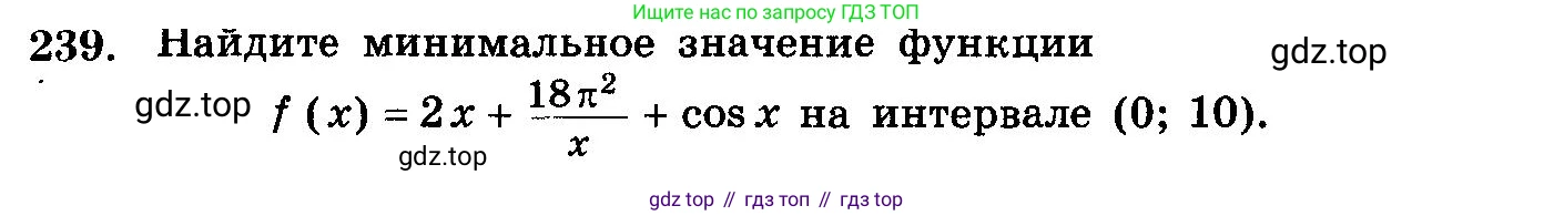 ГДЗ Алгебра, 10-11 класс Учебник, авторы: Колмогоров Андрей Николаевич, Абрамов Александр Михайлович, Дудницын Юрий Павлович, издательство Просвещение, Москва, 2008, зелёного цвета, страница 340, номер 239, Условие