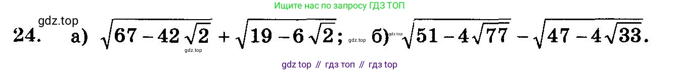 ГДЗ Алгебра, 10-11 класс Учебник, авторы: Колмогоров Андрей Николаевич, Абрамов Александр Михайлович, Дудницын Юрий Павлович, издательство Просвещение, Москва, 2008, зелёного цвета, страница 316, номер 24, Условие