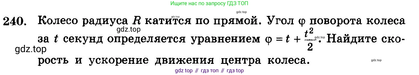 ГДЗ Алгебра, 10-11 класс Учебник, авторы: Колмогоров Андрей Николаевич, Абрамов Александр Михайлович, Дудницын Юрий Павлович, издательство Просвещение, Москва, 2008, зелёного цвета, страница 340, номер 240, Условие