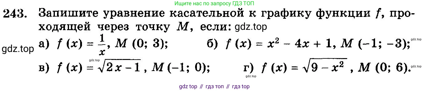 ГДЗ Алгебра, 10-11 класс Учебник, авторы: Колмогоров Андрей Николаевич, Абрамов Александр Михайлович, Дудницын Юрий Павлович, издательство Просвещение, Москва, 2008, зелёного цвета, страница 340, номер 243, Условие