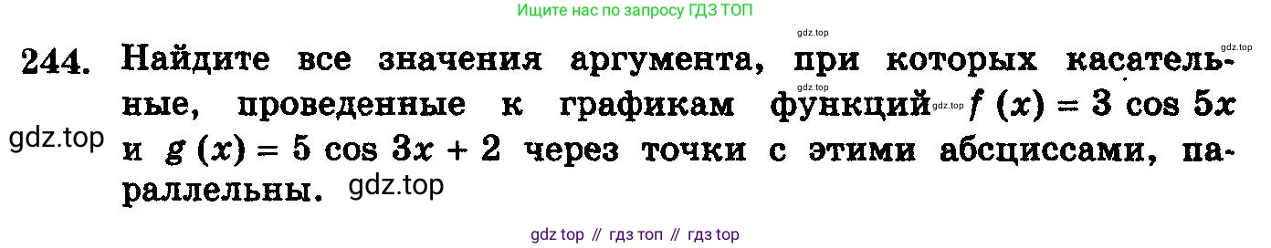 ГДЗ Алгебра, 10-11 класс Учебник, авторы: Колмогоров Андрей Николаевич, Абрамов Александр Михайлович, Дудницын Юрий Павлович, издательство Просвещение, Москва, 2008, зелёного цвета, страница 341, номер 244, Условие