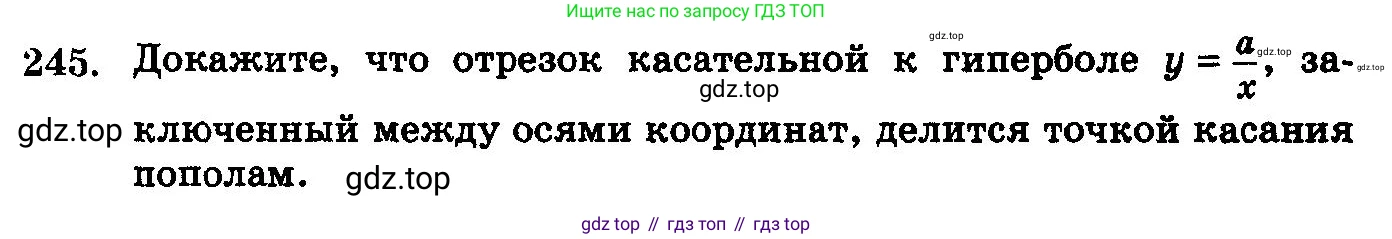 ГДЗ Алгебра, 10-11 класс Учебник, авторы: Колмогоров Андрей Николаевич, Абрамов Александр Михайлович, Дудницын Юрий Павлович, издательство Просвещение, Москва, 2008, зелёного цвета, страница 341, номер 245, Условие