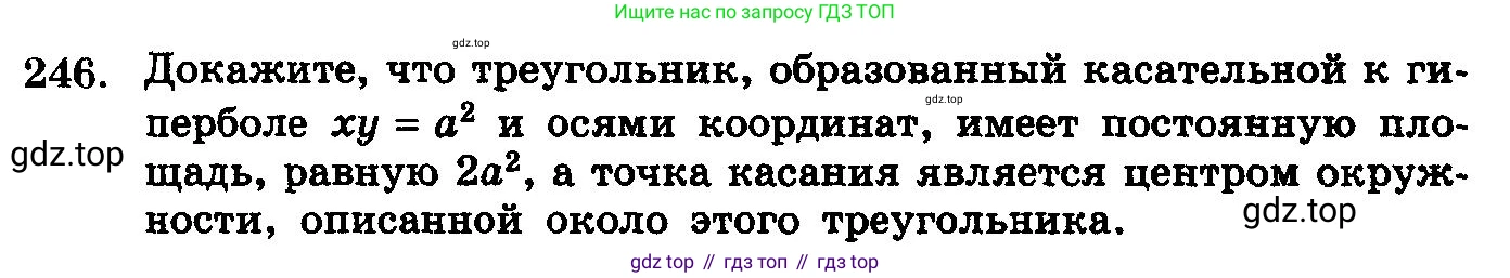 ГДЗ Алгебра, 10-11 класс Учебник, авторы: Колмогоров Андрей Николаевич, Абрамов Александр Михайлович, Дудницын Юрий Павлович, издательство Просвещение, Москва, 2008, зелёного цвета, страница 341, номер 246, Условие
