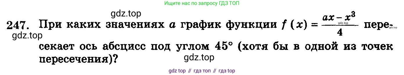 ГДЗ Алгебра, 10-11 класс Учебник, авторы: Колмогоров Андрей Николаевич, Абрамов Александр Михайлович, Дудницын Юрий Павлович, издательство Просвещение, Москва, 2008, зелёного цвета, страница 341, номер 247, Условие