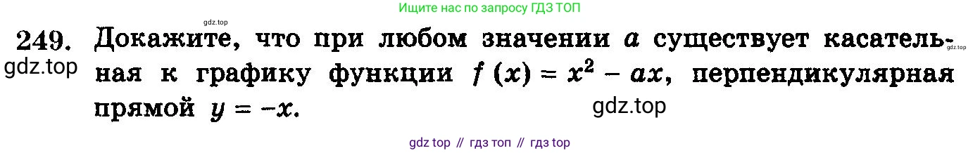 ГДЗ Алгебра, 10-11 класс Учебник, авторы: Колмогоров Андрей Николаевич, Абрамов Александр Михайлович, Дудницын Юрий Павлович, издательство Просвещение, Москва, 2008, зелёного цвета, страница 341, номер 249, Условие