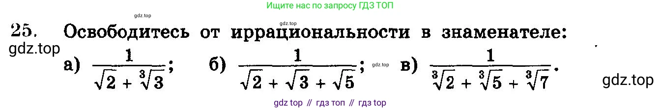 ГДЗ Алгебра, 10-11 класс Учебник, авторы: Колмогоров Андрей Николаевич, Абрамов Александр Михайлович, Дудницын Юрий Павлович, издательство Просвещение, Москва, 2008, зелёного цвета, страница 317, номер 25, Условие