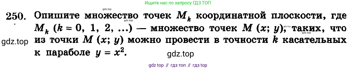 ГДЗ Алгебра, 10-11 класс Учебник, авторы: Колмогоров Андрей Николаевич, Абрамов Александр Михайлович, Дудницын Юрий Павлович, издательство Просвещение, Москва, 2008, зелёного цвета, страница 341, номер 250, Условие
