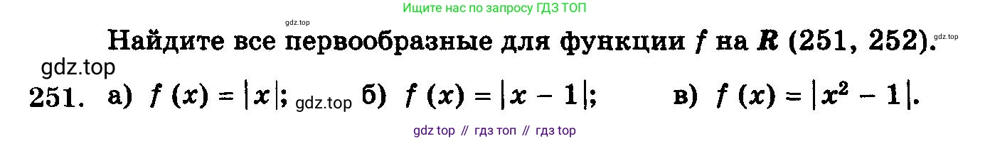 ГДЗ Алгебра, 10-11 класс Учебник, авторы: Колмогоров Андрей Николаевич, Абрамов Александр Михайлович, Дудницын Юрий Павлович, издательство Просвещение, Москва, 2008, зелёного цвета, страница 341, номер 251, Условие
