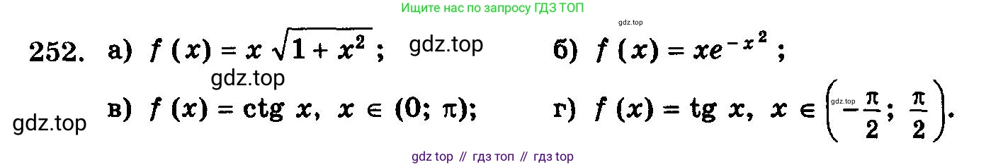 ГДЗ Алгебра, 10-11 класс Учебник, авторы: Колмогоров Андрей Николаевич, Абрамов Александр Михайлович, Дудницын Юрий Павлович, издательство Просвещение, Москва, 2008, зелёного цвета, страница 341, номер 252, Условие
