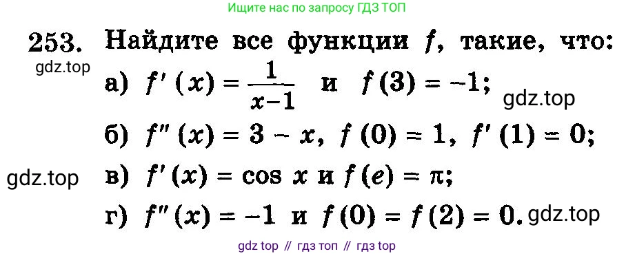 ГДЗ Алгебра, 10-11 класс Учебник, авторы: Колмогоров Андрей Николаевич, Абрамов Александр Михайлович, Дудницын Юрий Павлович, издательство Просвещение, Москва, 2008, зелёного цвета, страница 341, номер 253, Условие