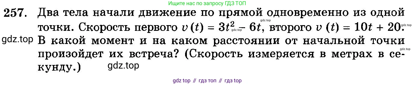 ГДЗ Алгебра, 10-11 класс Учебник, авторы: Колмогоров Андрей Николаевич, Абрамов Александр Михайлович, Дудницын Юрий Павлович, издательство Просвещение, Москва, 2008, зелёного цвета, страница 342, номер 257, Условие