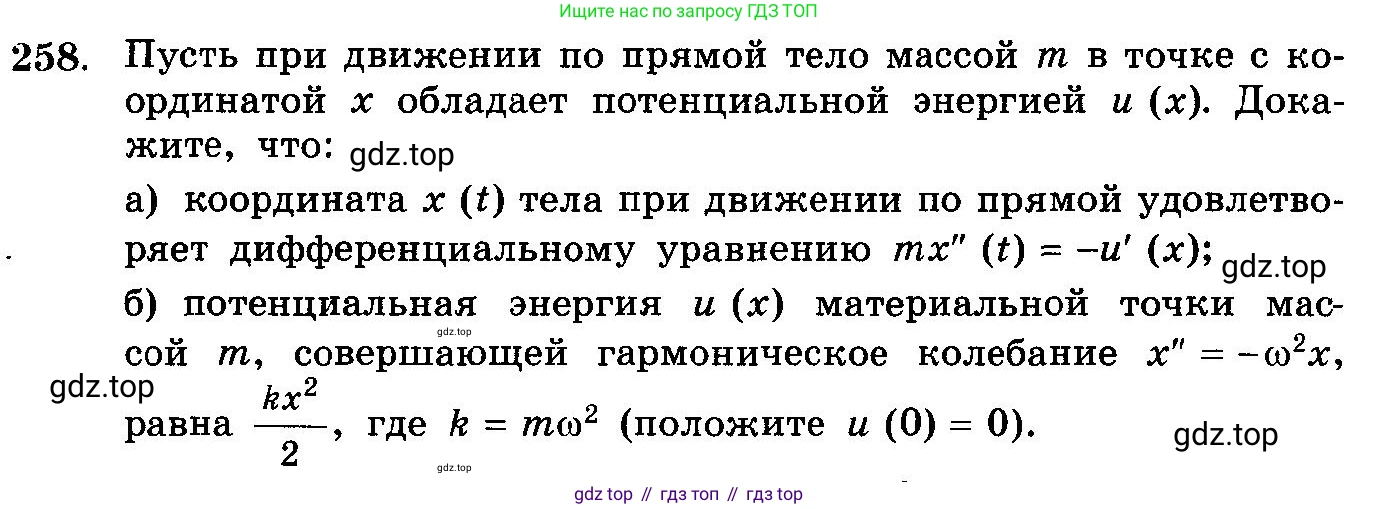 ГДЗ Алгебра, 10-11 класс Учебник, авторы: Колмогоров Андрей Николаевич, Абрамов Александр Михайлович, Дудницын Юрий Павлович, издательство Просвещение, Москва, 2008, зелёного цвета, страница 342, номер 258, Условие