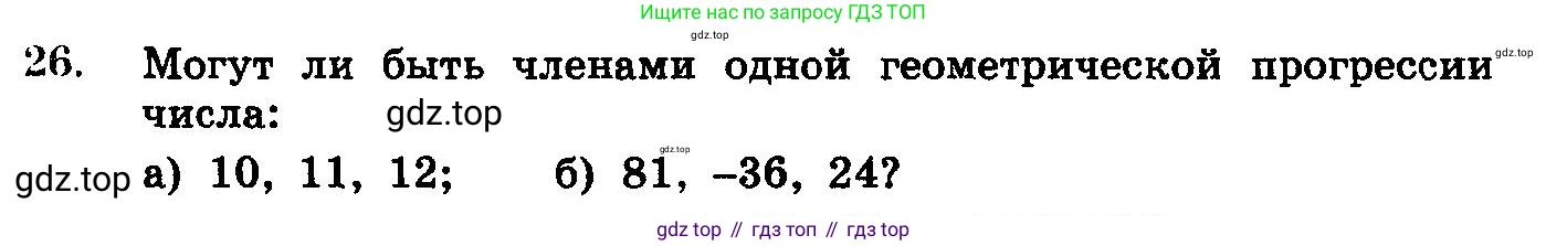 ГДЗ Алгебра, 10-11 класс Учебник, авторы: Колмогоров Андрей Николаевич, Абрамов Александр Михайлович, Дудницын Юрий Павлович, издательство Просвещение, Москва, 2008, зелёного цвета, страница 317, номер 26, Условие