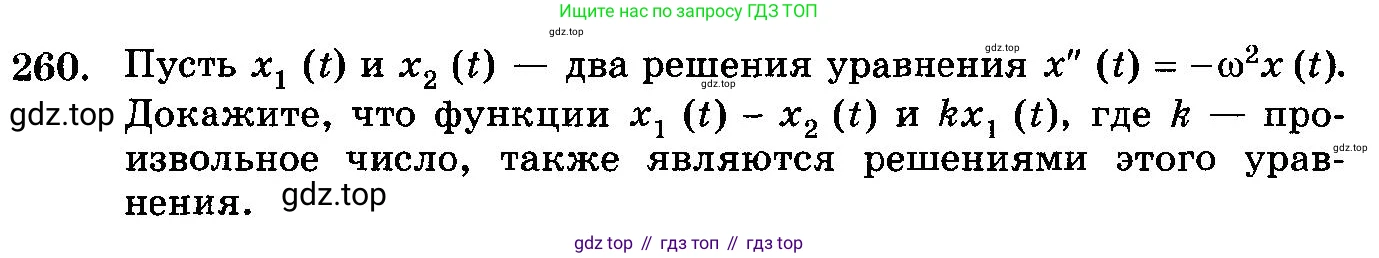 ГДЗ Алгебра, 10-11 класс Учебник, авторы: Колмогоров Андрей Николаевич, Абрамов Александр Михайлович, Дудницын Юрий Павлович, издательство Просвещение, Москва, 2008, зелёного цвета, страница 342, номер 260, Условие