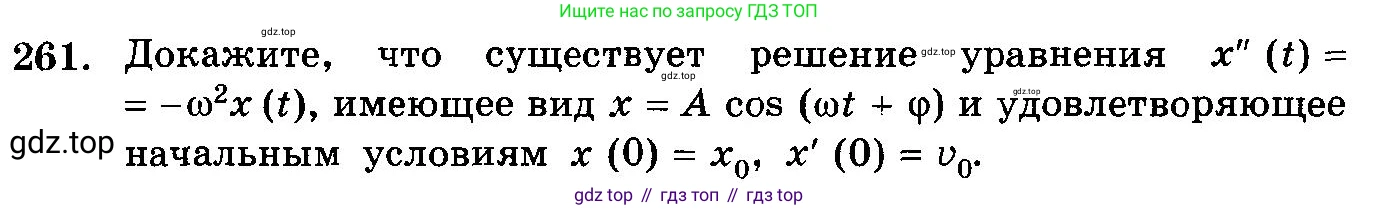 ГДЗ Алгебра, 10-11 класс Учебник, авторы: Колмогоров Андрей Николаевич, Абрамов Александр Михайлович, Дудницын Юрий Павлович, издательство Просвещение, Москва, 2008, зелёного цвета, страница 342, номер 261, Условие