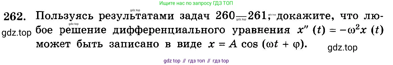 ГДЗ Алгебра, 10-11 класс Учебник, авторы: Колмогоров Андрей Николаевич, Абрамов Александр Михайлович, Дудницын Юрий Павлович, издательство Просвещение, Москва, 2008, зелёного цвета, страница 342, номер 262, Условие