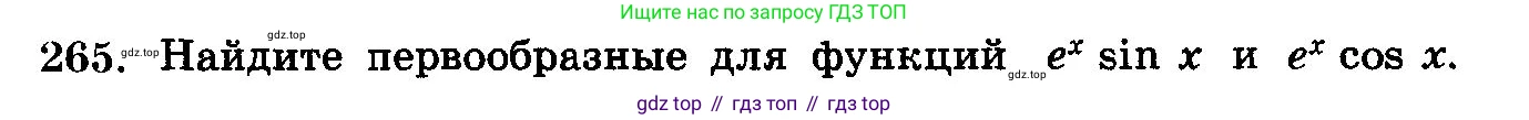 ГДЗ Алгебра, 10-11 класс Учебник, авторы: Колмогоров Андрей Николаевич, Абрамов Александр Михайлович, Дудницын Юрий Павлович, издательство Просвещение, Москва, 2008, зелёного цвета, страница 343, номер 265, Условие
