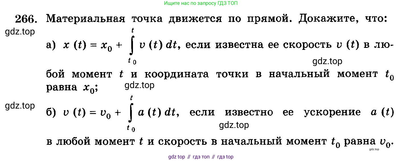 ГДЗ Алгебра, 10-11 класс Учебник, авторы: Колмогоров Андрей Николаевич, Абрамов Александр Михайлович, Дудницын Юрий Павлович, издательство Просвещение, Москва, 2008, зелёного цвета, страница 343, номер 266, Условие