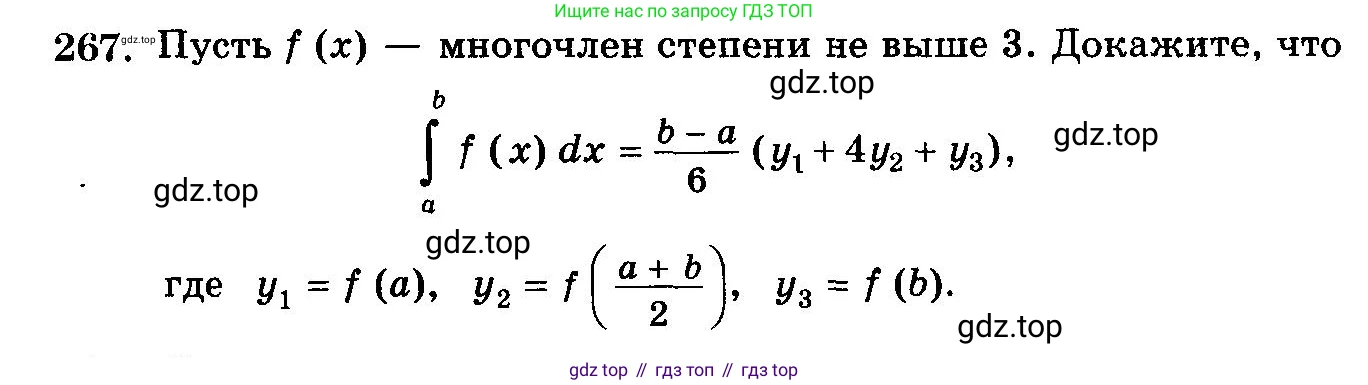 ГДЗ Алгебра, 10-11 класс Учебник, авторы: Колмогоров Андрей Николаевич, Абрамов Александр Михайлович, Дудницын Юрий Павлович, издательство Просвещение, Москва, 2008, зелёного цвета, страница 343, номер 267, Условие